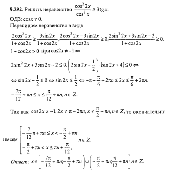 Страница (упражнение) 9_292 рабочей тетради. Ответ на вопрос упражнения 9_292 ГДЗ сборник задач по математике для поступающих в ВУЗы 11 класс Сканави