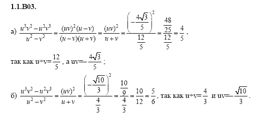 Страница (упражнение) 1_1_B03 учебника. Ответ на вопрос упражнения 1_1_B03 ГДЗ решебник алгебра и начала анализа  10-11 класс Шестакова