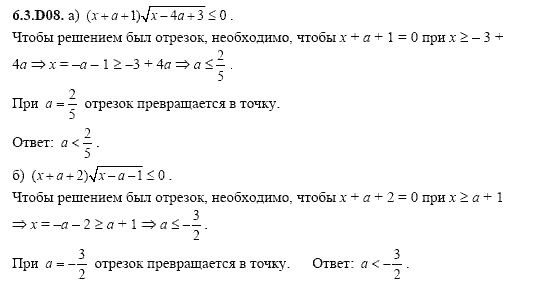 Страница (упражнение) 6_3_D08 учебника. Ответ на вопрос упражнения 6_3_D08 ГДЗ решебник алгебра и начала анализа  10-11 класс Шестакова