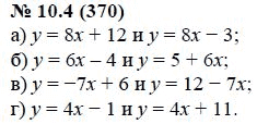 Страница (упражнение) 10.4 (370) учебника. Ответ на вопрос упражнения 10.4 (370) ГДЗ решебник по алгебре 7 класс Мордкович, Александрова, Мишустина, Тульчинская