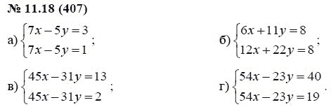 Страница (упражнение) 11.18 (407) учебника. Ответ на вопрос упражнения 11.18 (407) ГДЗ решебник по алгебре 7 класс Мордкович, Александрова, Мишустина, Тульчинская