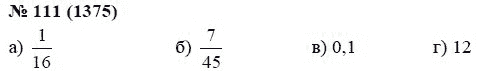 Страница (упражнение) 111 (1375) учебника. Ответ на вопрос упражнения 111 (1375) ГДЗ решебник по алгебре 7 класс Мордкович, Александрова, Мишустина, Тульчинская