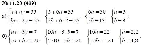 Страница (упражнение) 11.20 (409) учебника. Ответ на вопрос упражнения 11.20 (409) ГДЗ решебник по алгебре 7 класс Мордкович, Александрова, Мишустина, Тульчинская