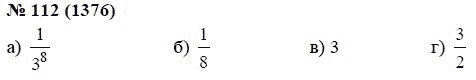 Страница (упражнение) 112 (1376) учебника. Ответ на вопрос упражнения 112 (1376) ГДЗ решебник по алгебре 7 класс Мордкович, Александрова, Мишустина, Тульчинская