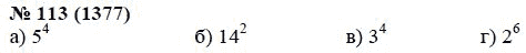 Страница (упражнение) 113 (1377) учебника. Ответ на вопрос упражнения 113 (1377) ГДЗ решебник по алгебре 7 класс Мордкович, Александрова, Мишустина, Тульчинская