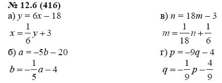 Страница (упражнение) 12.6 (416) учебника. Ответ на вопрос упражнения 12.6 (416) ГДЗ решебник по алгебре 7 класс Мордкович, Александрова, Мишустина, Тульчинская