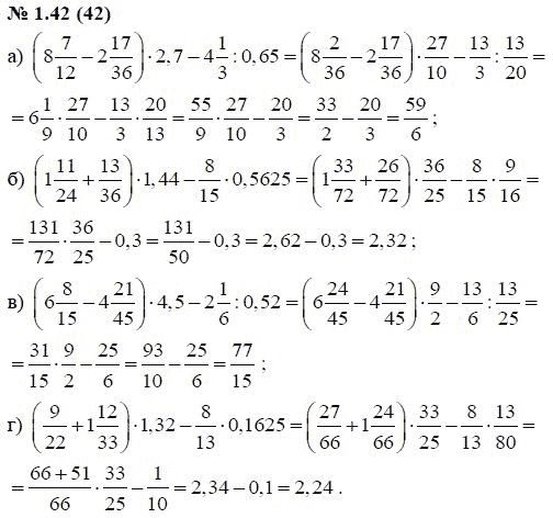 Страница (упражнение) 1.42 (42) учебника. Ответ на вопрос упражнения 1.42 (42) ГДЗ решебник по алгебре 7 класс Мордкович, Александрова, Мишустина, Тульчинская