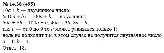 Страница (упражнение) 14.38 (495) учебника. Ответ на вопрос упражнения 14.38 (495) ГДЗ решебник по алгебре 7 класс Мордкович, Александрова, Мишустина, Тульчинская