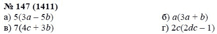 Страница (упражнение) 147 (1411) учебника. Ответ на вопрос упражнения 147 (1411) ГДЗ решебник по алгебре 7 класс Мордкович, Александрова, Мишустина, Тульчинская