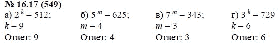 Страница (упражнение) 16.17 (549) учебника. Ответ на вопрос упражнения 16.17 (549) ГДЗ решебник по алгебре 7 класс Мордкович, Александрова, Мишустина, Тульчинская