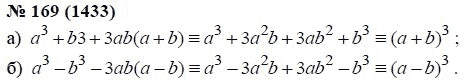 Страница (упражнение) 169 (1433) учебника. Ответ на вопрос упражнения 169 (1433) ГДЗ решебник по алгебре 7 класс Мордкович, Александрова, Мишустина, Тульчинская