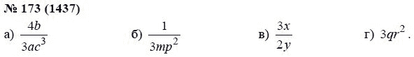 Страница (упражнение) 173 (1437) учебника. Ответ на вопрос упражнения 173 (1437) ГДЗ решебник по алгебре 7 класс Мордкович, Александрова, Мишустина, Тульчинская