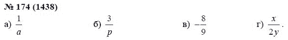 Страница (упражнение) 174 (1438) учебника. Ответ на вопрос упражнения 174 (1438) ГДЗ решебник по алгебре 7 класс Мордкович, Александрова, Мишустина, Тульчинская