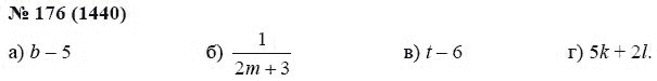 Страница (упражнение) 176 (1440) учебника. Ответ на вопрос упражнения 176 (1440) ГДЗ решебник по алгебре 7 класс Мордкович, Александрова, Мишустина, Тульчинская