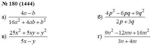 Страница (упражнение) 180 (1444) учебника. Ответ на вопрос упражнения 180 (1444) ГДЗ решебник по алгебре 7 класс Мордкович, Александрова, Мишустина, Тульчинская