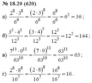 Страница (упражнение) 18.20 (620) учебника. Ответ на вопрос упражнения 18.20 (620) ГДЗ решебник по алгебре 7 класс Мордкович, Александрова, Мишустина, Тульчинская
