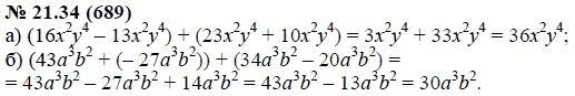 Страница (упражнение) 21.34 (689) учебника. Ответ на вопрос упражнения 21.34 (689) ГДЗ решебник по алгебре 7 класс Мордкович, Александрова, Мишустина, Тульчинская