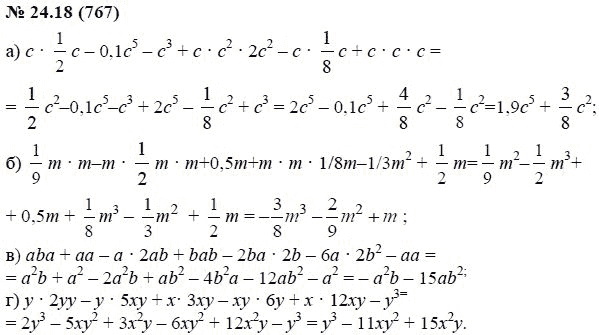 Страница (упражнение) 24.18 (767) учебника. Ответ на вопрос упражнения 24.18 (767) ГДЗ решебник по алгебре 7 класс Мордкович, Александрова, Мишустина, Тульчинская