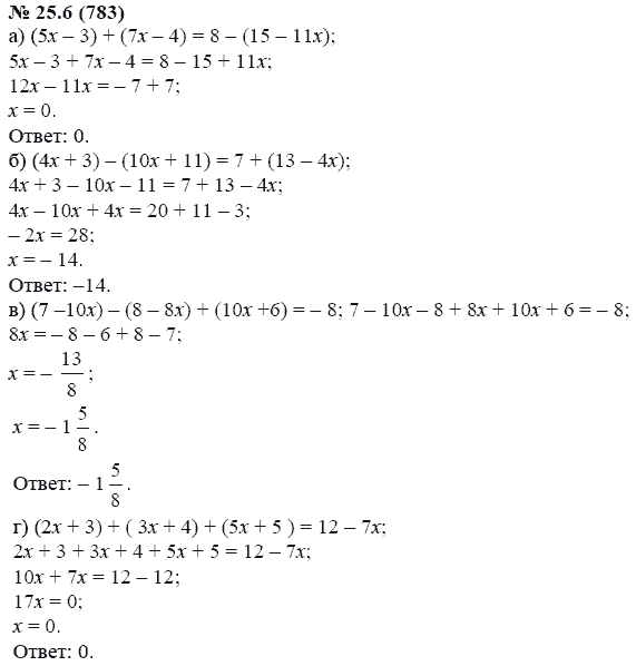 Страница (упражнение) 25.6 (783) учебника. Ответ на вопрос упражнения 25.6 (783) ГДЗ решебник по алгебре 7 класс Мордкович, Александрова, Мишустина, Тульчинская
