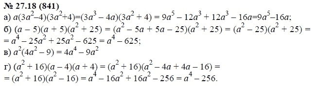 Страница (упражнение) 27.18 (841) учебника. Ответ на вопрос упражнения 27.18 (841) ГДЗ решебник по алгебре 7 класс Мордкович, Александрова, Мишустина, Тульчинская