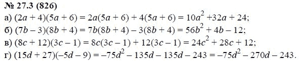 Страница (упражнение) 27.3 (826) учебника. Ответ на вопрос упражнения 27.3 (826) ГДЗ решебник по алгебре 7 класс Мордкович, Александрова, Мишустина, Тульчинская