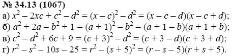 Страница (упражнение) 34.13 (1067) учебника. Ответ на вопрос упражнения 34.13 (1067) ГДЗ решебник по алгебре 7 класс Мордкович, Александрова, Мишустина, Тульчинская
