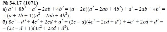 Страница (упражнение) 34.17 (1071) учебника. Ответ на вопрос упражнения 34.17 (1071) ГДЗ решебник по алгебре 7 класс Мордкович, Александрова, Мишустина, Тульчинская