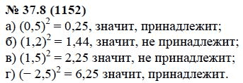 Страница (упражнение) 37.8 (1152) учебника. Ответ на вопрос упражнения 37.8 (1152) ГДЗ решебник по алгебре 7 класс Мордкович, Александрова, Мишустина, Тульчинская