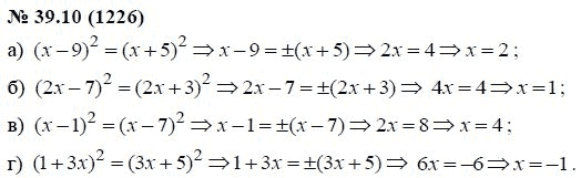 Страница (упражнение) 39.10 (1226) учебника. Ответ на вопрос упражнения 39.10 (1226) ГДЗ решебник по алгебре 7 класс Мордкович, Александрова, Мишустина, Тульчинская