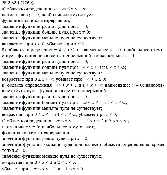 Страница (упражнение) 39.34 (1250) учебника. Ответ на вопрос упражнения 39.34 (1250) ГДЗ решебник по алгебре 7 класс Мордкович, Александрова, Мишустина, Тульчинская