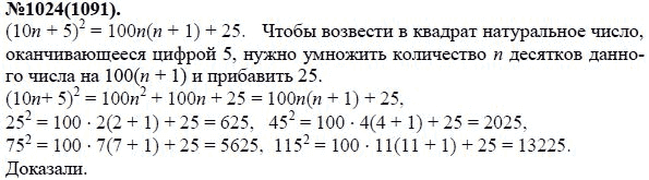 Страница (упражнение) 1024 (1091) учебника. Ответ на вопрос упражнения 1024 (1091) ГДЗ решебник по алгебре 7 класс Макарычев, Миндюк, Нешков, Суворова