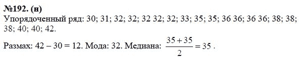Страница (упражнение) 192(н) учебника. Ответ на вопрос упражнения 192(н) ГДЗ решебник по алгебре 7 класс Макарычев, Миндюк, Нешков, Суворова