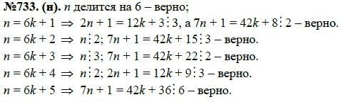 Страница (упражнение) 733 (н) учебника. Ответ на вопрос упражнения 733 (н) ГДЗ решебник по алгебре 7 класс Макарычев, Миндюк, Нешков, Суворова