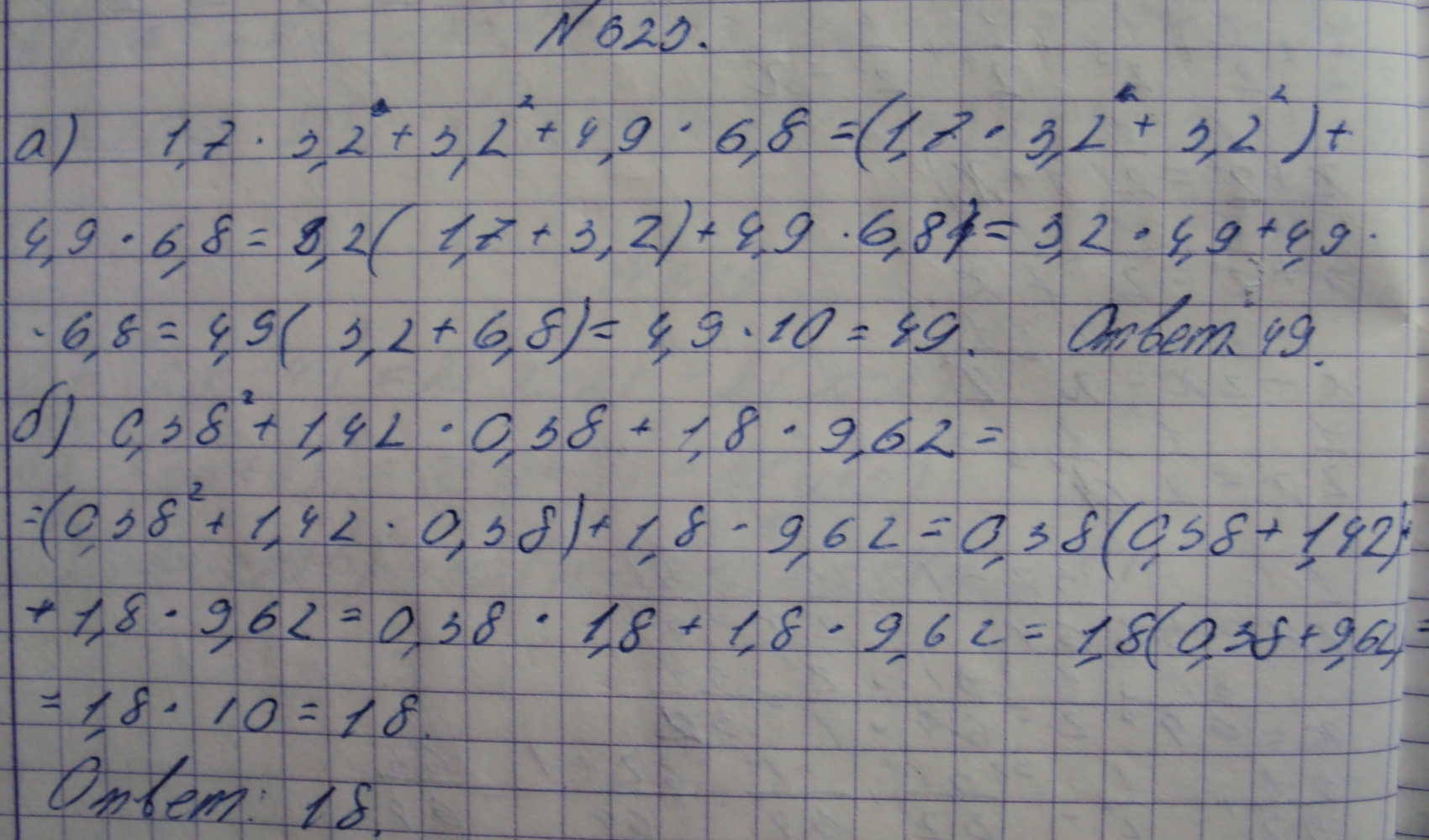 Алгебра 7 класс Макарычев номер 623