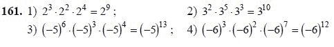 Страница (упражнение) 161 учебника. Ответ на вопрос упражнения 161 ГДЗ решебник по алгебре 7 класс Алимов, Колягин, Сидоров, Федорова, Шабунин