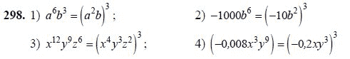 Страница (упражнение) 298 учебника. Ответ на вопрос упражнения 298 ГДЗ решебник по алгебре 7 класс Алимов, Колягин, Сидоров, Федорова, Шабунин