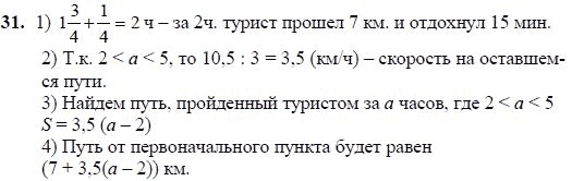 Страница (упражнение) 31 учебника. Ответ на вопрос упражнения 31 ГДЗ решебник по алгебре 7 класс Алимов, Колягин, Сидоров, Федорова, Шабунин