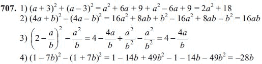 Страница (упражнение) 707 учебника. Ответ на вопрос упражнения 707 ГДЗ решебник по алгебре 7 класс Алимов, Колягин, Сидоров, Федорова, Шабунин