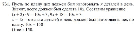 Страница (упражнение) 731 учебника. Ответ на вопрос упражнения 731 ГДЗ решебник по алгебре 7 класс Алимов, Колягин, Сидоров, Федорова, Шабунин