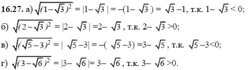 Страница (упражнение) 16.27 учебника. Ответ на вопрос упражнения 16.27 ГДЗ Решебник по алгебре 8 класс Мордкович, Мишустина, Тульчинская, Александрова