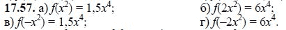 Страница (упражнение) 17.57 учебника. Ответ на вопрос упражнения 17.57 ГДЗ Решебник по алгебре 8 класс Мордкович, Мишустина, Тульчинская, Александрова