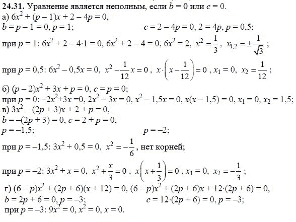 Страница (упражнение) 24.31 учебника. Ответ на вопрос упражнения 24.31 ГДЗ Решебник по алгебре 8 класс Мордкович, Мишустина, Тульчинская, Александрова