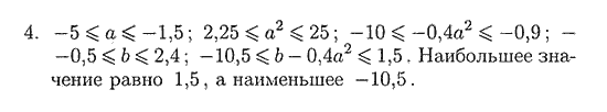 Страница (упражнение) 4 учебника. Ответ на вопрос упражнения 4 ГДЗ решебник по алгебре 8 класс Зив, Гольдич