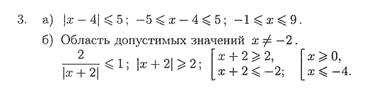 Страница (упражнение) 3 учебника. Ответ на вопрос упражнения 3 ГДЗ решебник по алгебре 8 класс Зив, Гольдич