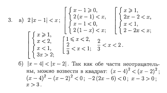 Страница (упражнение) 3 учебника. Ответ на вопрос упражнения 3 ГДЗ решебник по алгебре 8 класс Зив, Гольдич