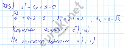 Страница (упражнение) 783 учебника. Ответ на вопрос упражнения 783 ГДЗ решебник по алгебре 8 класс Никольский, Потапов, Решетников