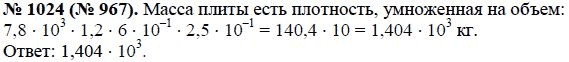 Страница (упражнение) 1024 (967) учебника. Ответ на вопрос упражнения 1024 (967) ГДЗ решебник по алгебре 8 класс Макарычев, Миндюк, Нешков, Суворова, Зак