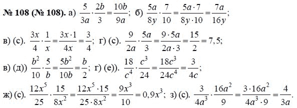 Страница (упражнение) 108 (108) учебника. Ответ на вопрос упражнения 108 (108) ГДЗ решебник по алгебре 8 класс Макарычев, Миндюк, Нешков, Суворова, Зак