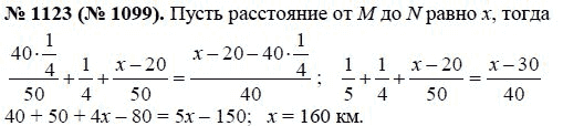 Страница (упражнение) 1123 (1099) учебника. Ответ на вопрос упражнения 1123 (1099) ГДЗ решебник по алгебре 8 класс Макарычев, Миндюк, Нешков, Суворова, Зак
