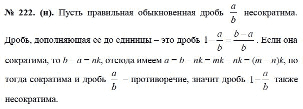 Страница (упражнение) 222 (н) учебника. Ответ на вопрос упражнения 222 (н) ГДЗ решебник по алгебре 8 класс Макарычев, Миндюк, Нешков, Суворова, Зак